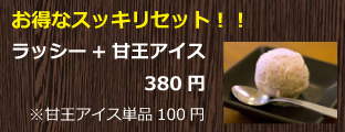 お得なスッキリセット！380円